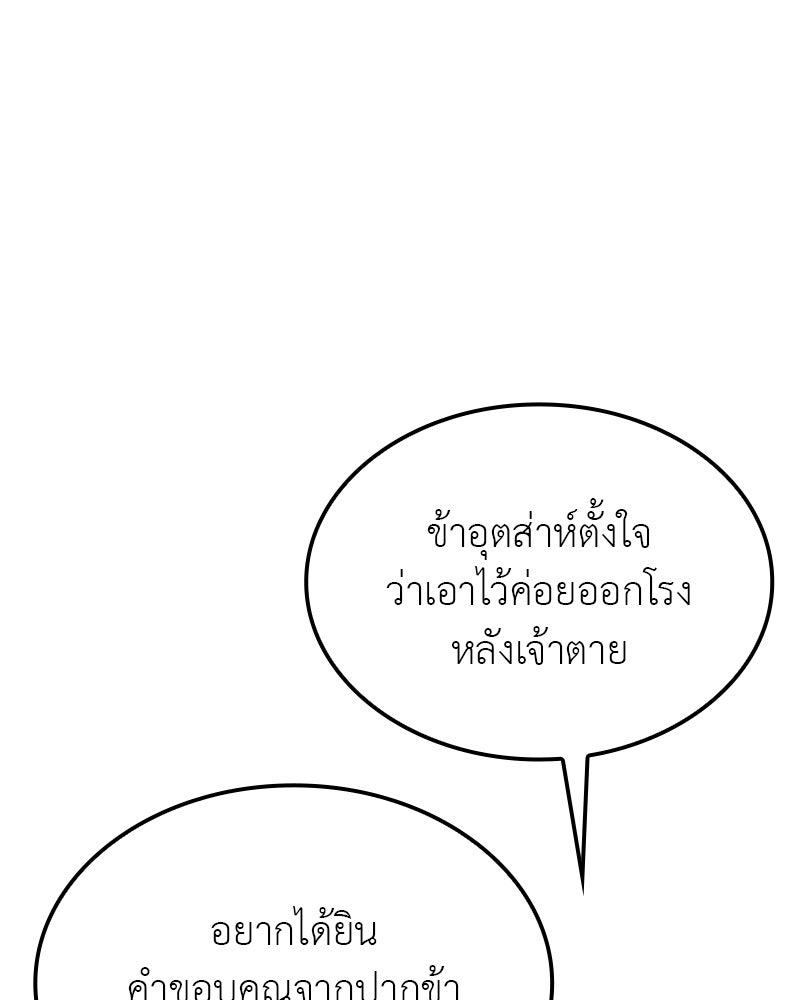 เกิดอีกทีเป็นว่าที่ประมุขลัทธิมาร - หน้า 27