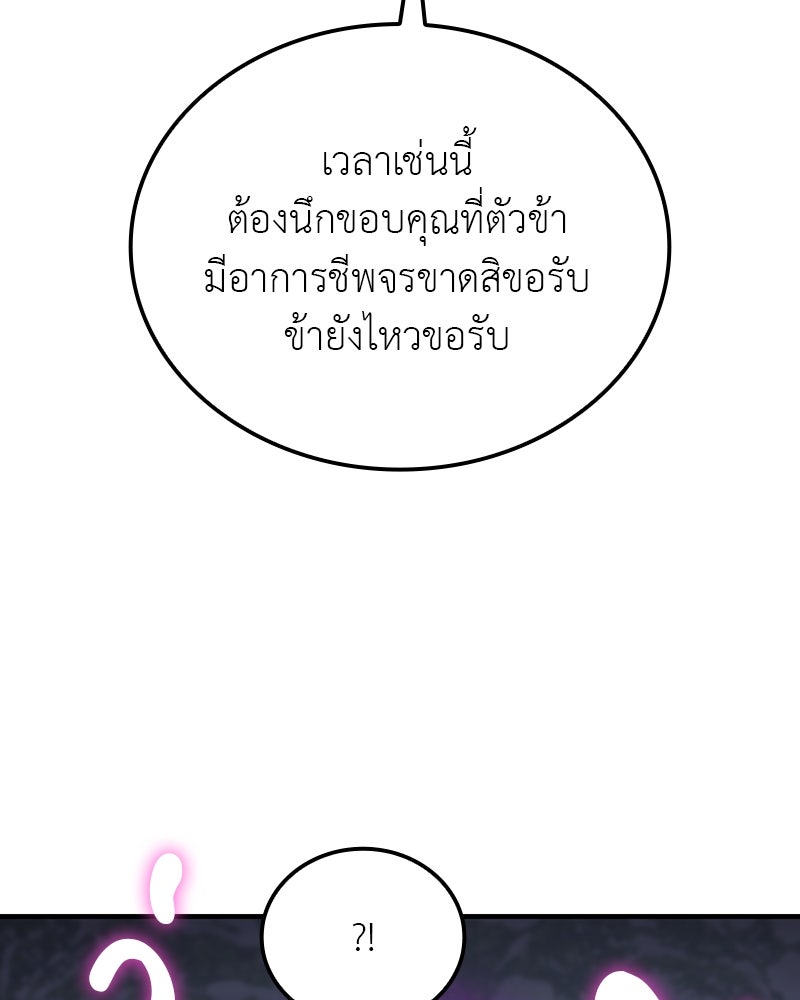 เกิดอีกทีเป็นว่าที่ประมุขลัทธิมาร - หน้า 31