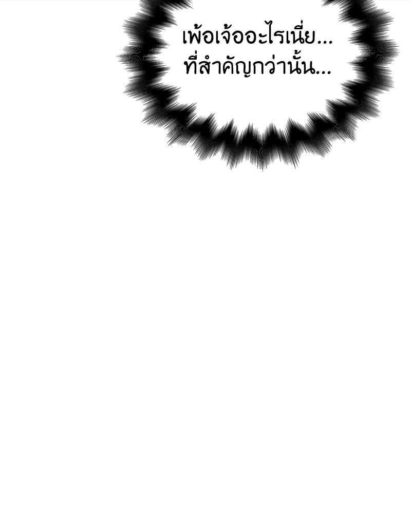 เกิดอีกทีเป็นว่าที่ประมุขลัทธิมาร - หน้า 42