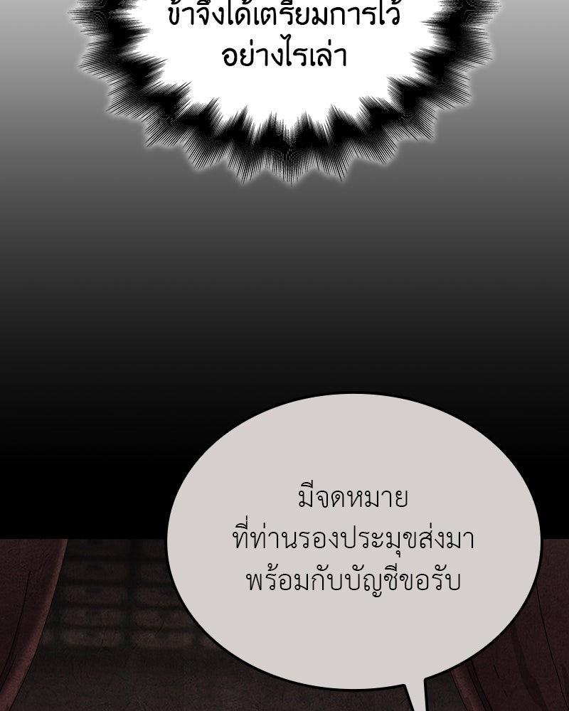 เกิดอีกทีเป็นว่าที่ประมุขลัทธิมาร - หน้า 7