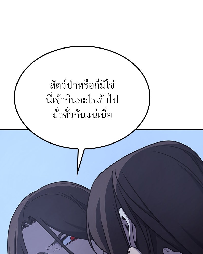 เกิดอีกทีเป็นว่าที่ประมุขลัทธิมาร - หน้า 75