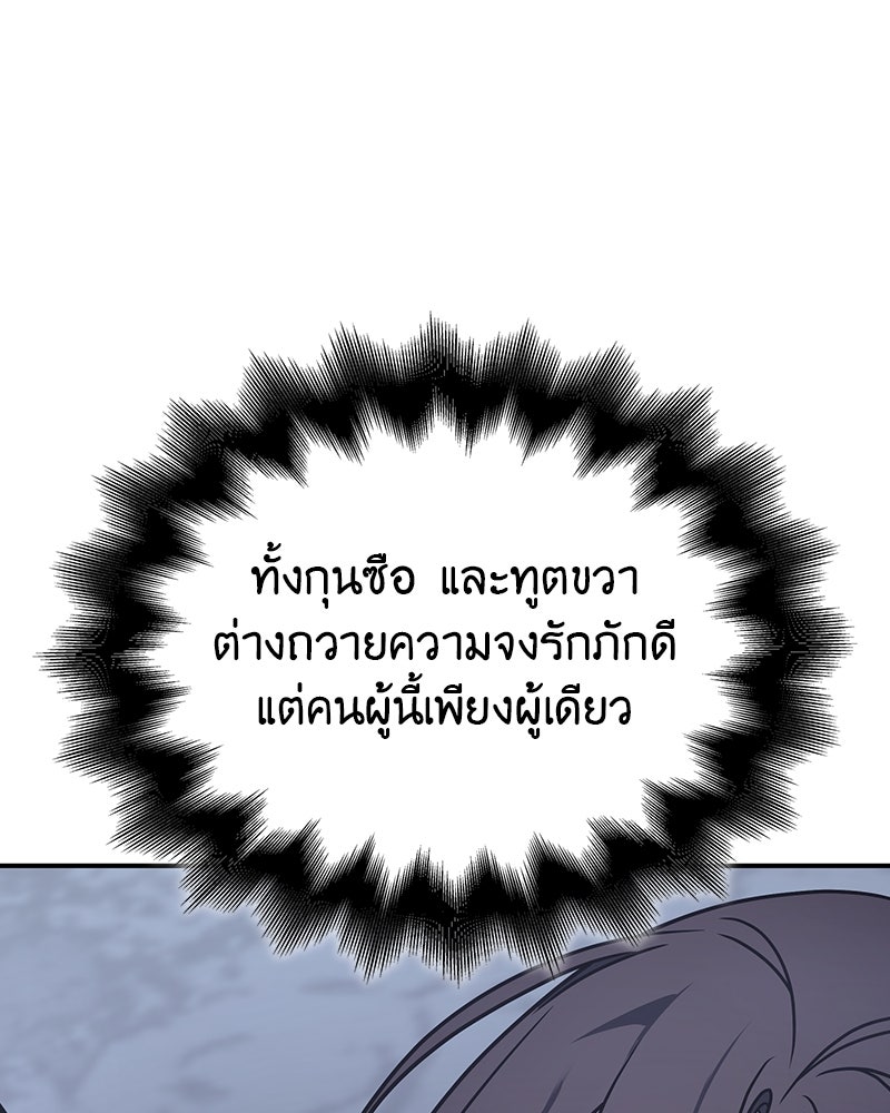 เกิดอีกทีเป็นว่าที่ประมุขลัทธิมาร - หน้า 77