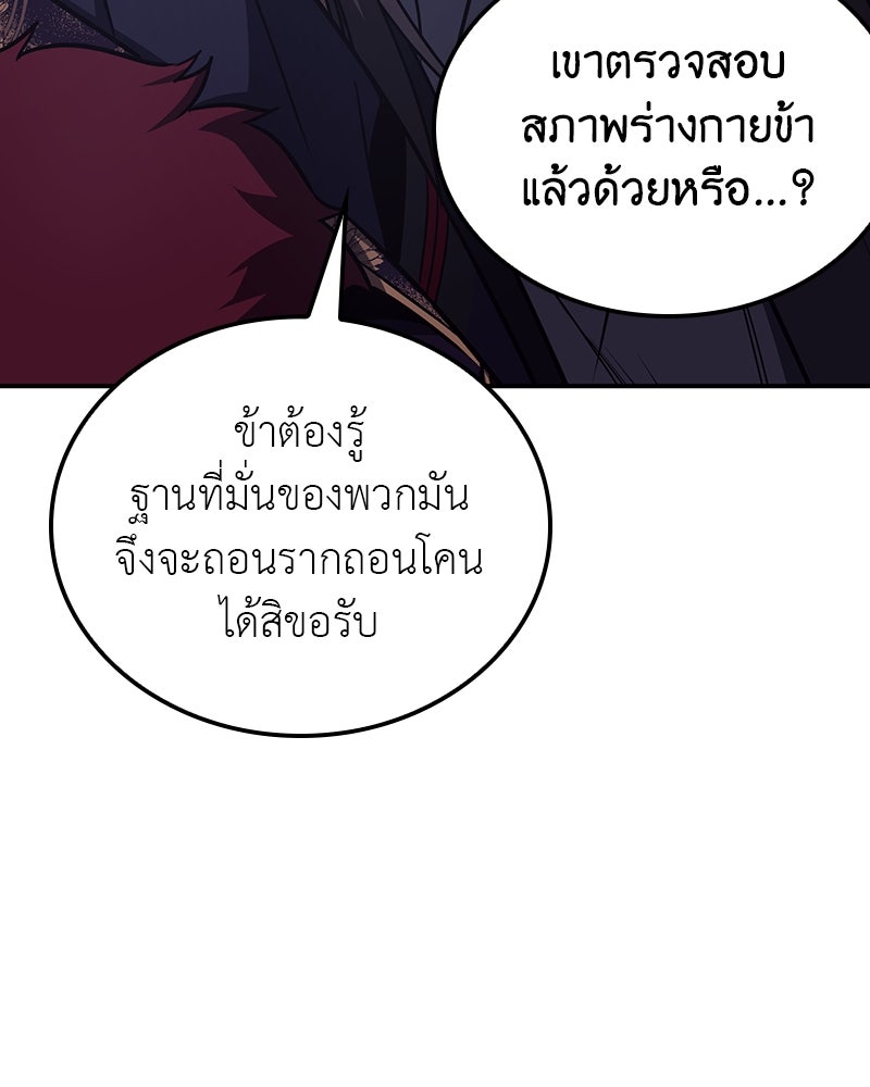 เกิดอีกทีเป็นว่าที่ประมุขลัทธิมาร - หน้า 85