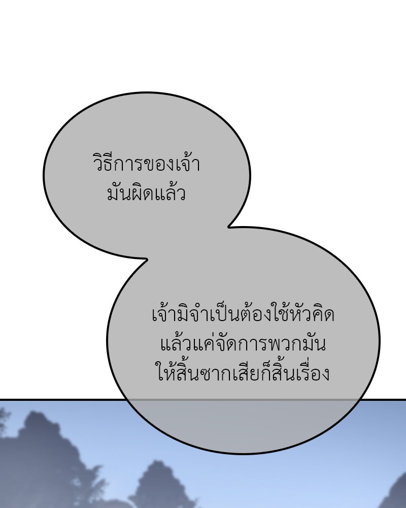 เกิดอีกทีเป็นว่าที่ประมุขลัทธิมาร - หน้า 86