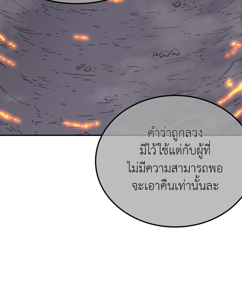 เกิดอีกทีเป็นว่าที่ประมุขลัทธิมาร - หน้า 88
