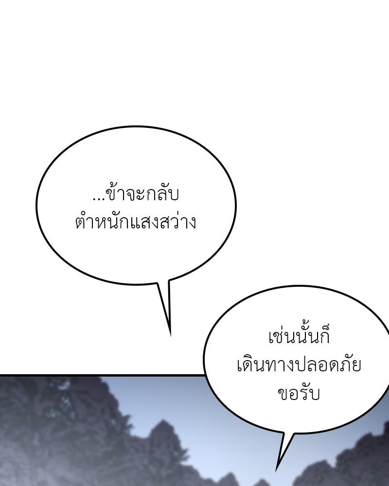 เกิดอีกทีเป็นว่าที่ประมุขลัทธิมาร - หน้า 89
