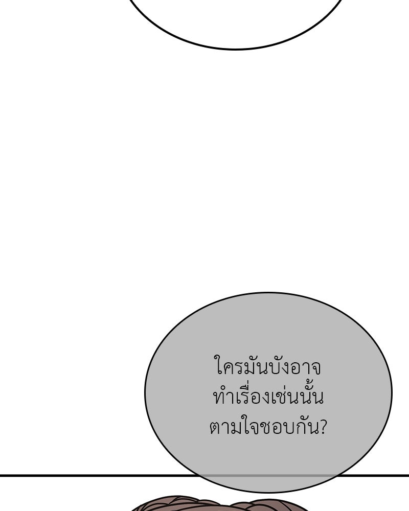 เกิดอีกทีเป็นว่าที่ประมุขลัทธิมาร - หน้า 108