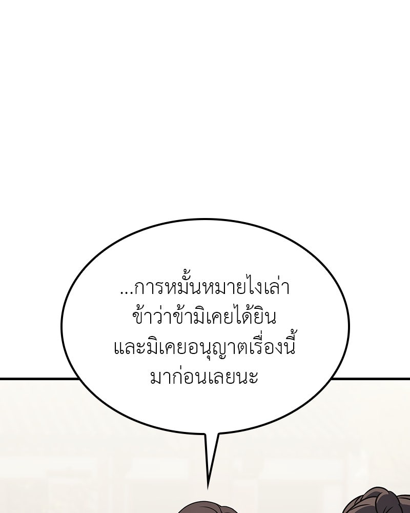 เกิดอีกทีเป็นว่าที่ประมุขลัทธิมาร - หน้า 110