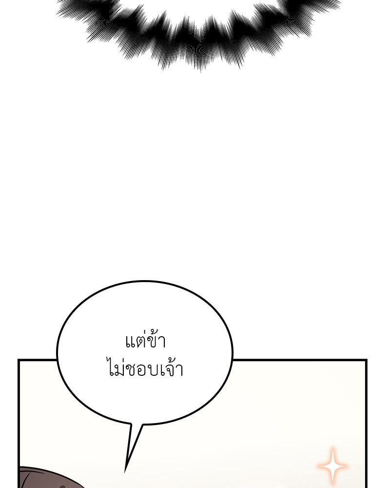 เกิดอีกทีเป็นว่าที่ประมุขลัทธิมาร - หน้า 121