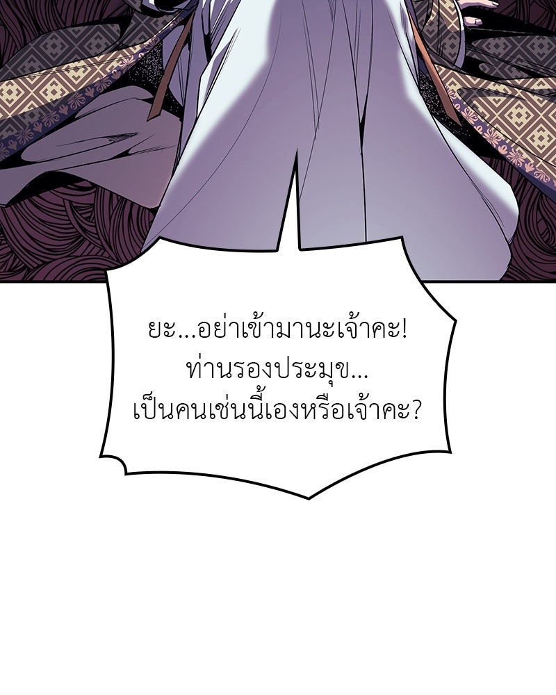 เกิดอีกทีเป็นว่าที่ประมุขลัทธิมาร - หน้า 138