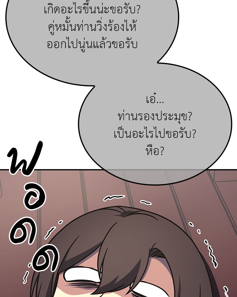เกิดอีกทีเป็นว่าที่ประมุขลัทธิมาร - หน้า 152