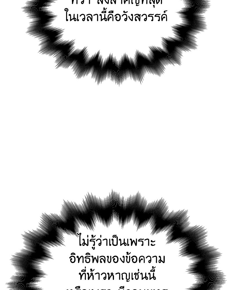 เกิดอีกทีเป็นว่าที่ประมุขลัทธิมาร - หน้า 158