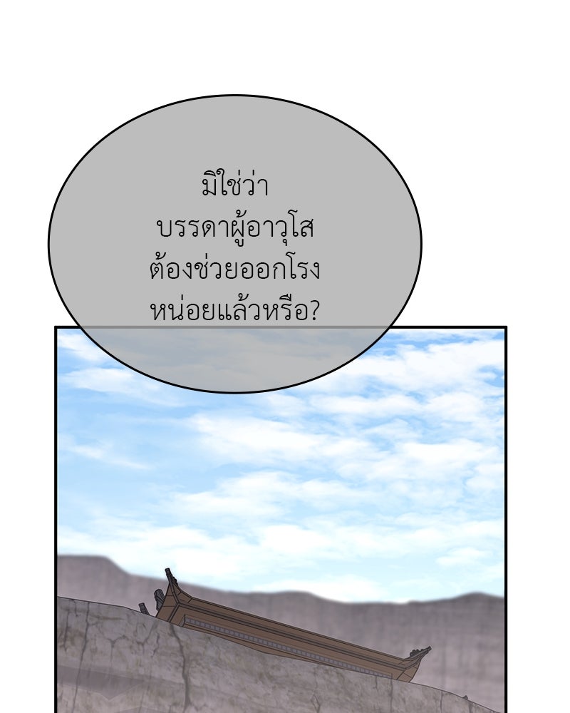 เกิดอีกทีเป็นว่าที่ประมุขลัทธิมาร - หน้า 165