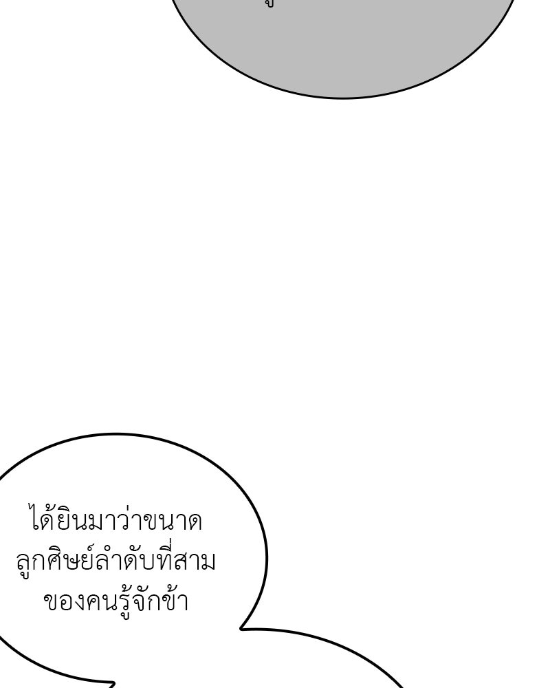 เกิดอีกทีเป็นว่าที่ประมุขลัทธิมาร - หน้า 167