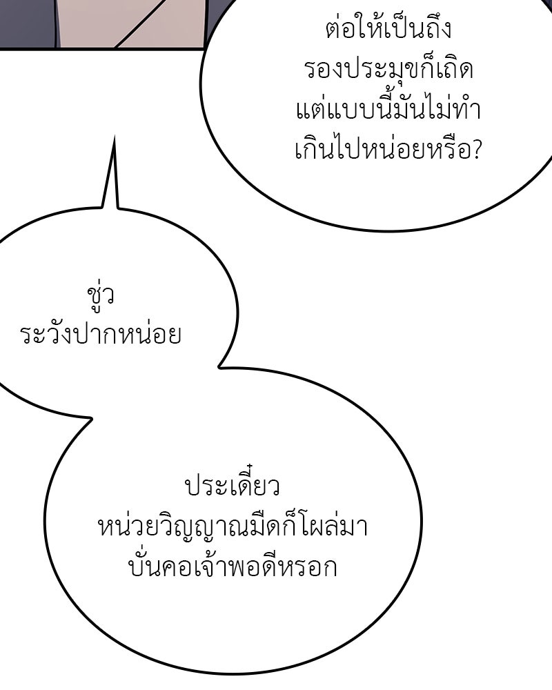 เกิดอีกทีเป็นว่าที่ประมุขลัทธิมาร - หน้า 169