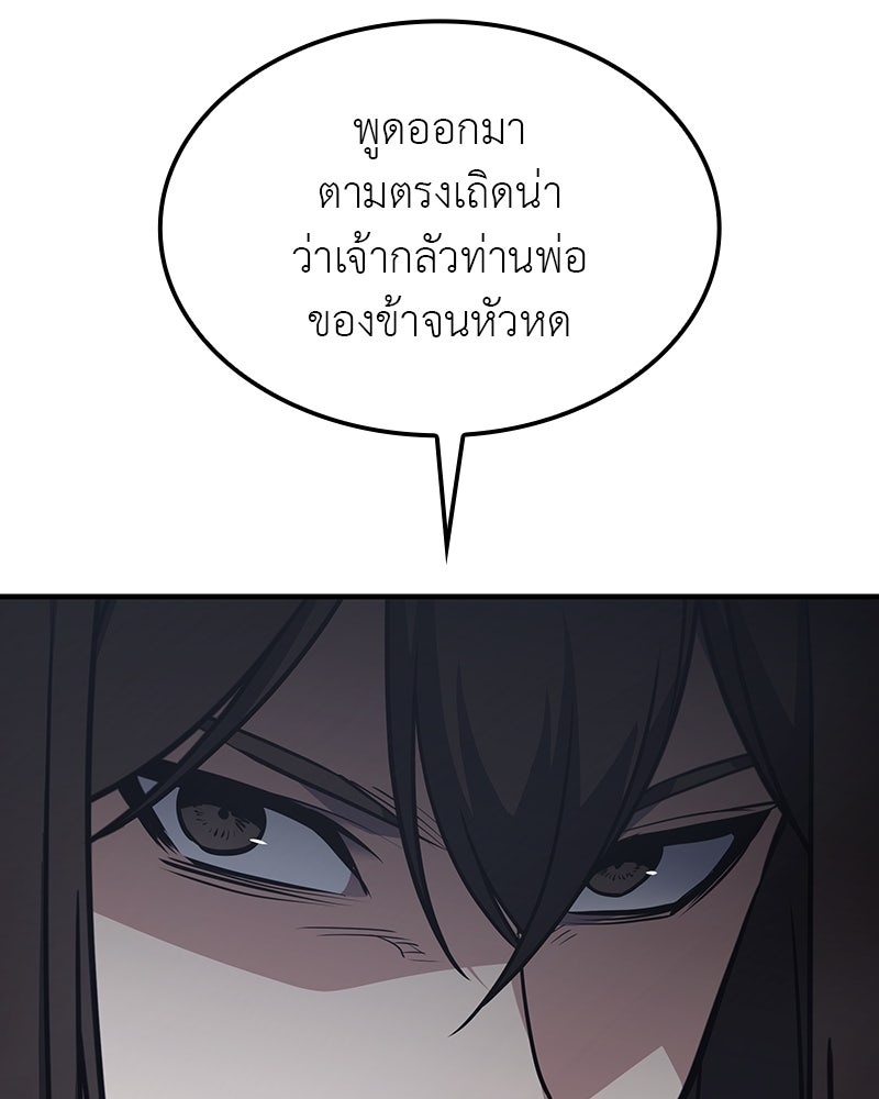 เกิดอีกทีเป็นว่าที่ประมุขลัทธิมาร - หน้า 17