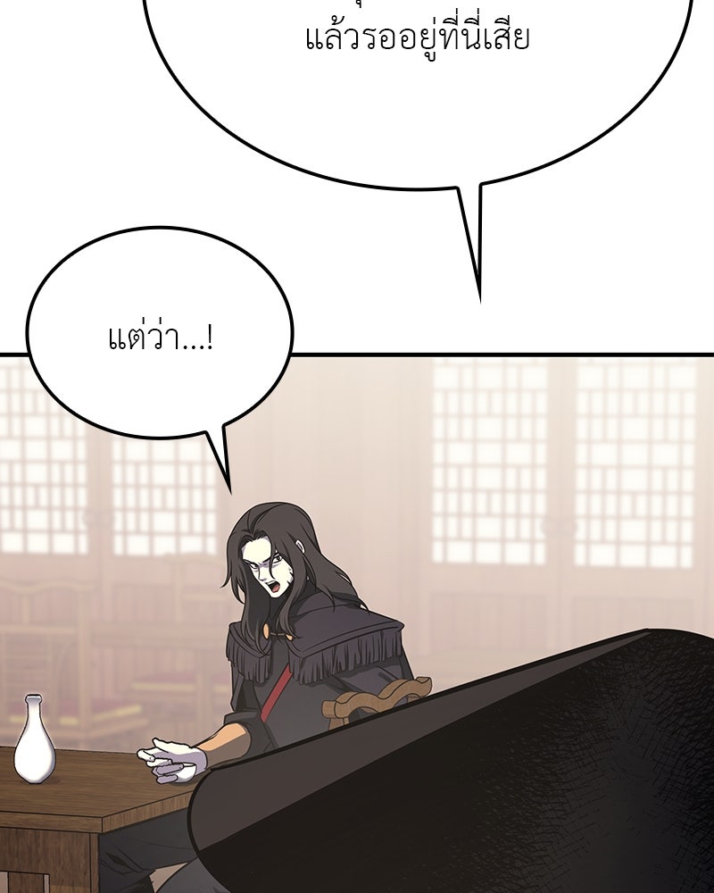 เกิดอีกทีเป็นว่าที่ประมุขลัทธิมาร - หน้า 178