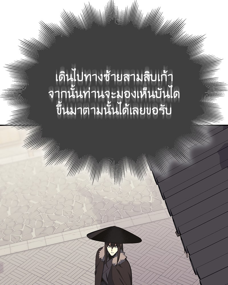 เกิดอีกทีเป็นว่าที่ประมุขลัทธิมาร - หน้า 181