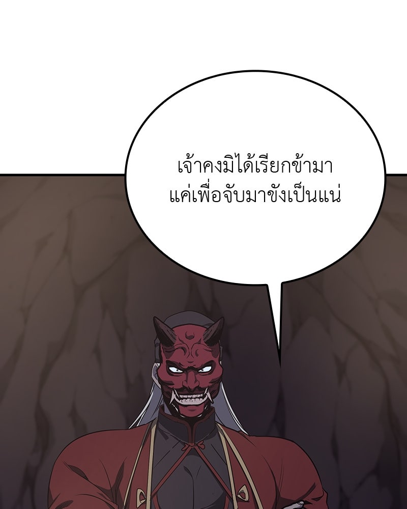เกิดอีกทีเป็นว่าที่ประมุขลัทธิมาร - หน้า 197