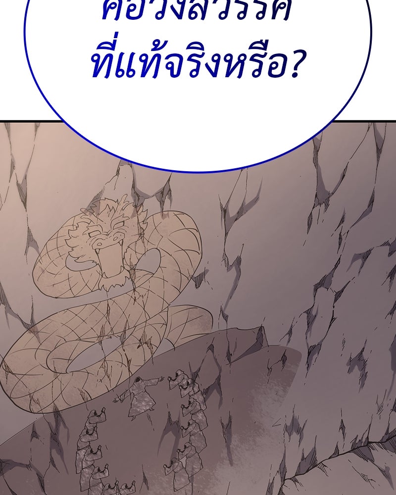 เกิดอีกทีเป็นว่าที่ประมุขลัทธิมาร - หน้า 210