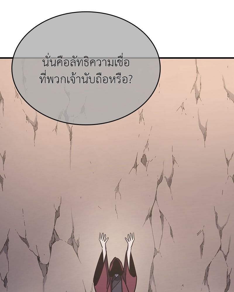 เกิดอีกทีเป็นว่าที่ประมุขลัทธิมาร - หน้า 219