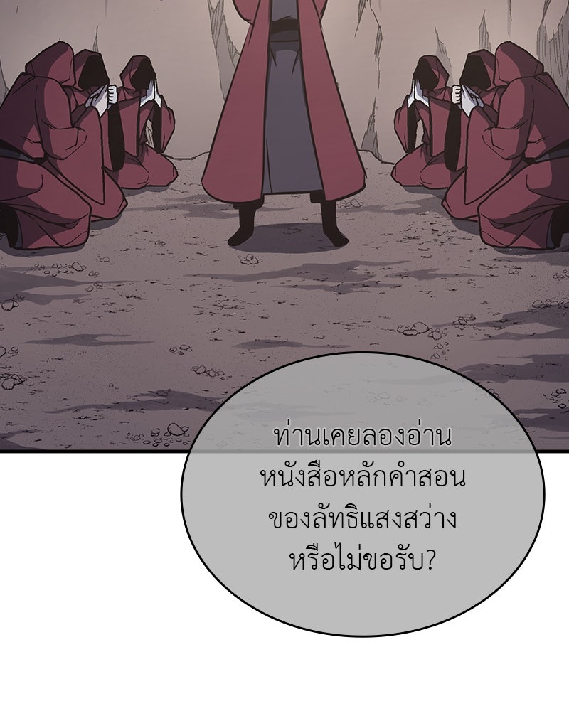 เกิดอีกทีเป็นว่าที่ประมุขลัทธิมาร - หน้า 220
