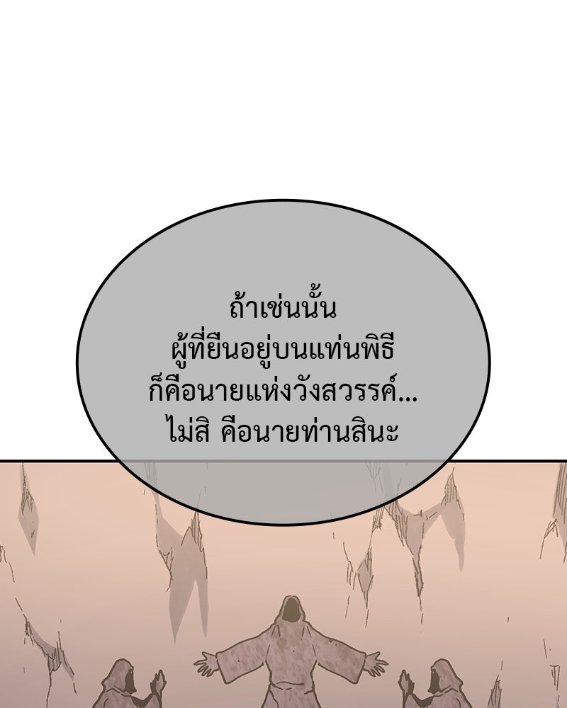 เกิดอีกทีเป็นว่าที่ประมุขลัทธิมาร - หน้า 227