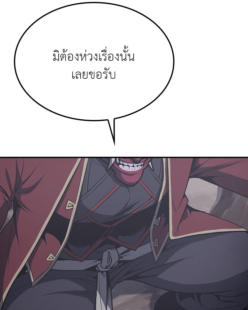 เกิดอีกทีเป็นว่าที่ประมุขลัทธิมาร - หน้า 236
