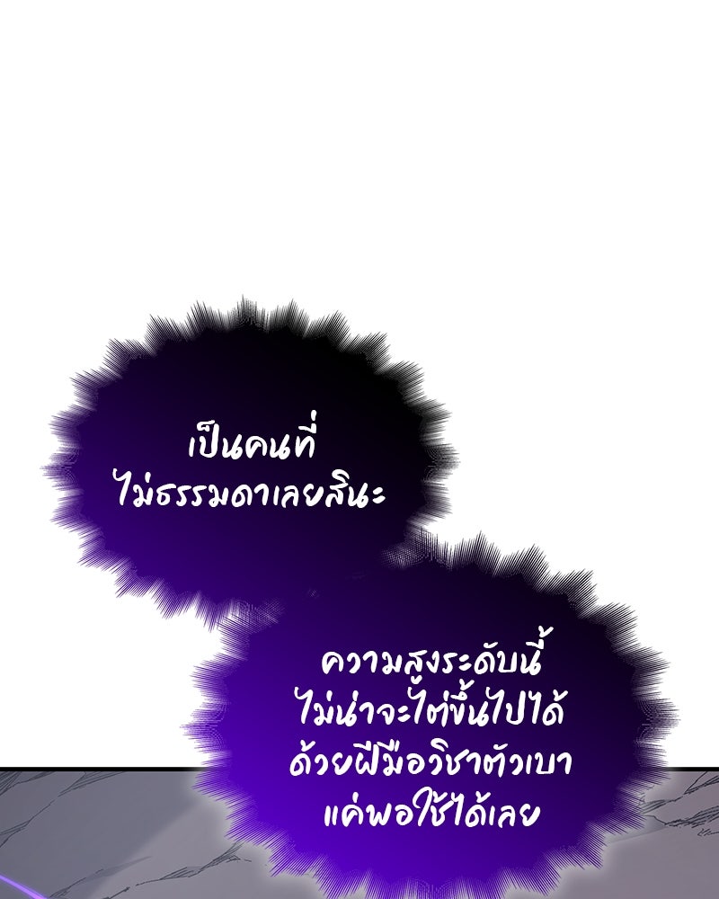 เกิดอีกทีเป็นว่าที่ประมุขลัทธิมาร - หน้า 241