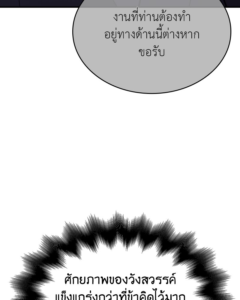 เกิดอีกทีเป็นว่าที่ประมุขลัทธิมาร - หน้า 245