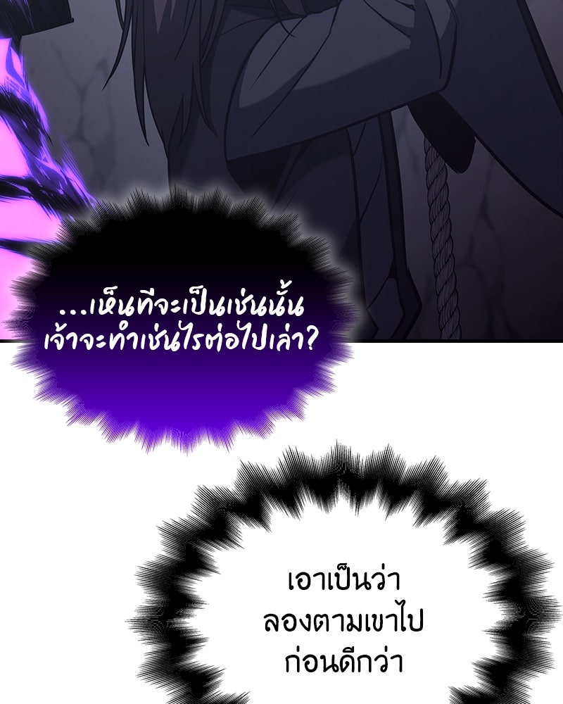 เกิดอีกทีเป็นว่าที่ประมุขลัทธิมาร - หน้า 247
