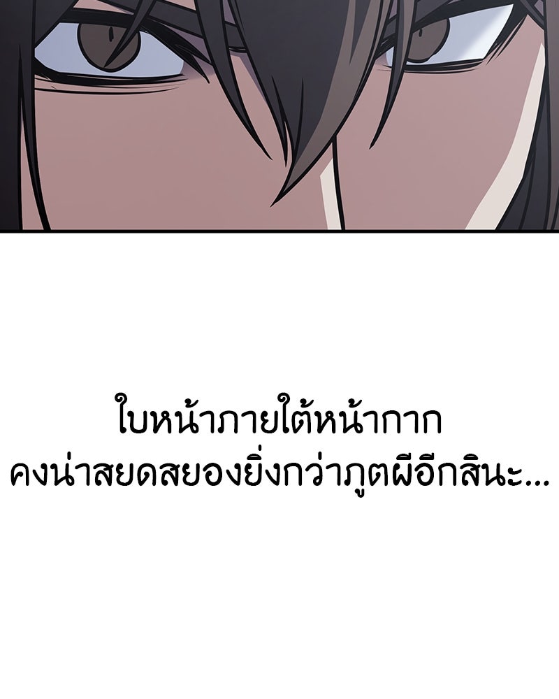 เกิดอีกทีเป็นว่าที่ประมุขลัทธิมาร - หน้า 256