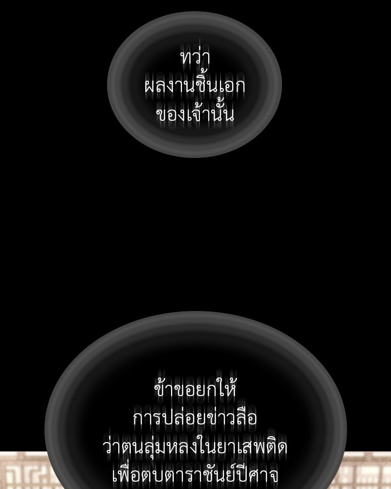 เกิดอีกทีเป็นว่าที่ประมุขลัทธิมาร - หน้า 26