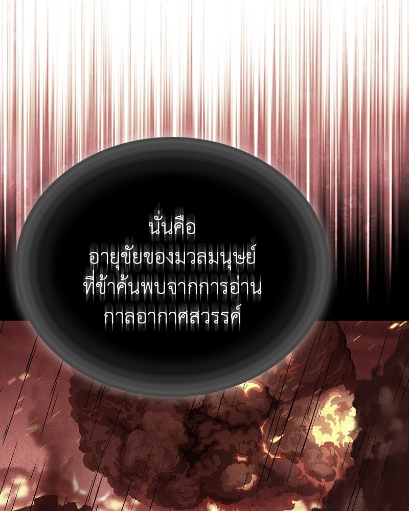 เกิดอีกทีเป็นว่าที่ประมุขลัทธิมาร - หน้า 52