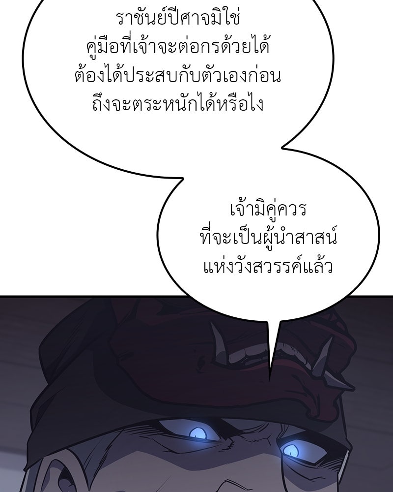 เกิดอีกทีเป็นว่าที่ประมุขลัทธิมาร - หน้า 73