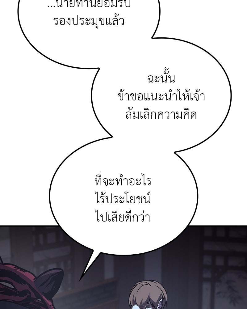 เกิดอีกทีเป็นว่าที่ประมุขลัทธิมาร - หน้า 76