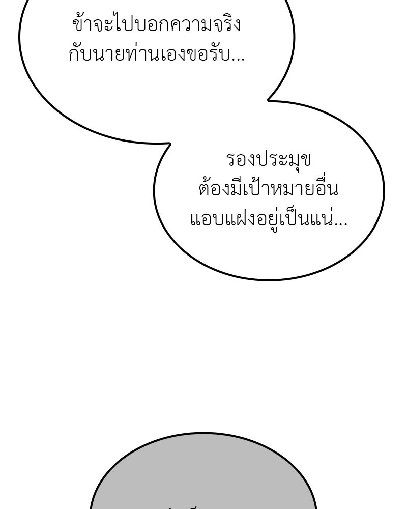 เกิดอีกทีเป็นว่าที่ประมุขลัทธิมาร - หน้า 78