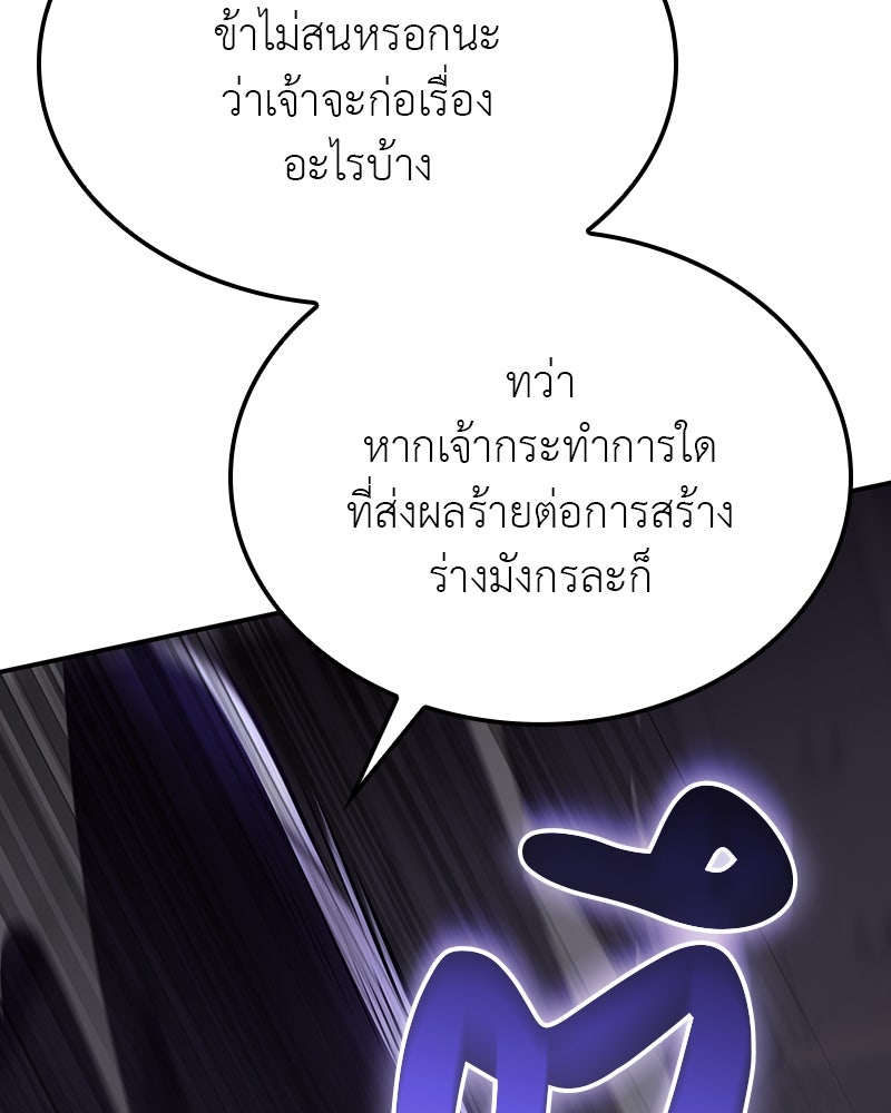 เกิดอีกทีเป็นว่าที่ประมุขลัทธิมาร - หน้า 86