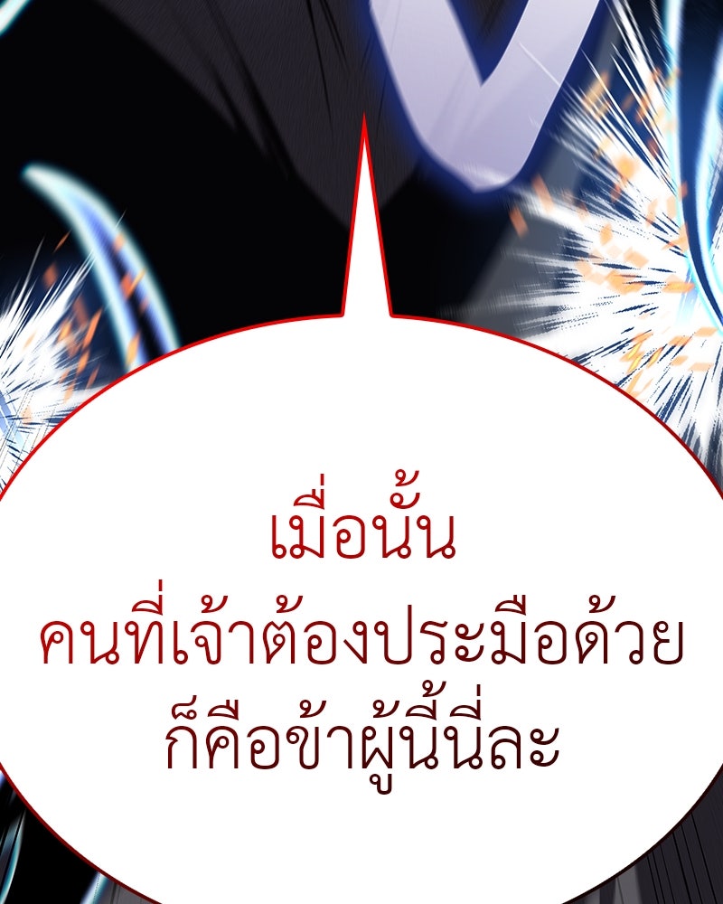 เกิดอีกทีเป็นว่าที่ประมุขลัทธิมาร - หน้า 91