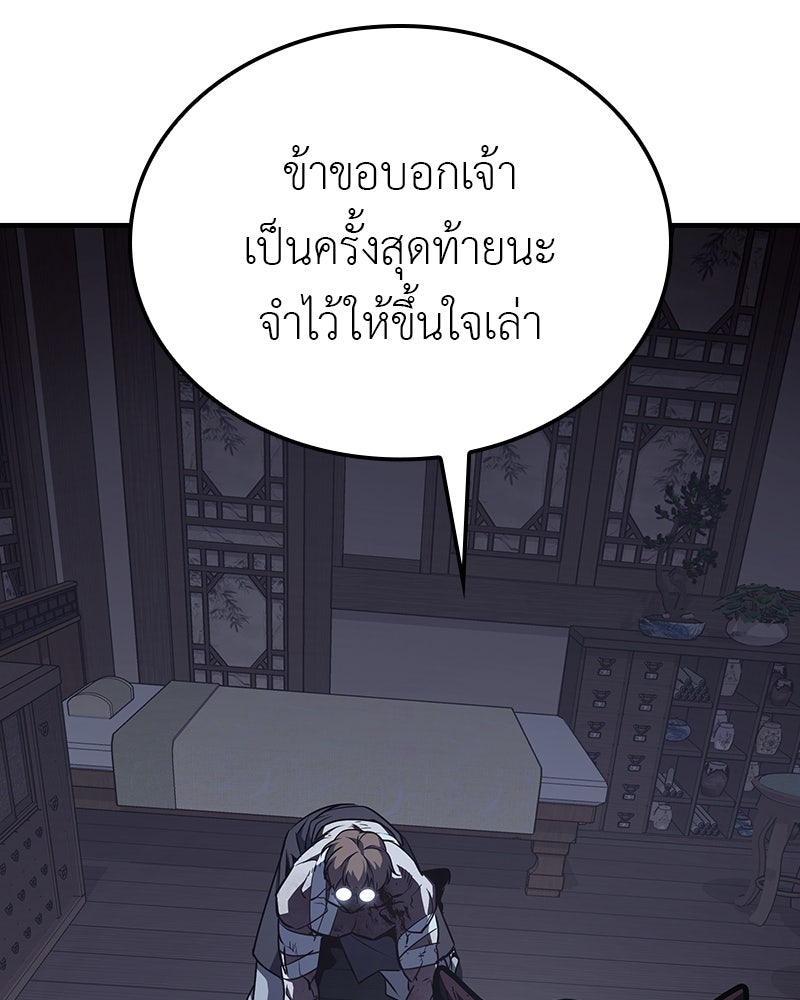 เกิดอีกทีเป็นว่าที่ประมุขลัทธิมาร - หน้า 93