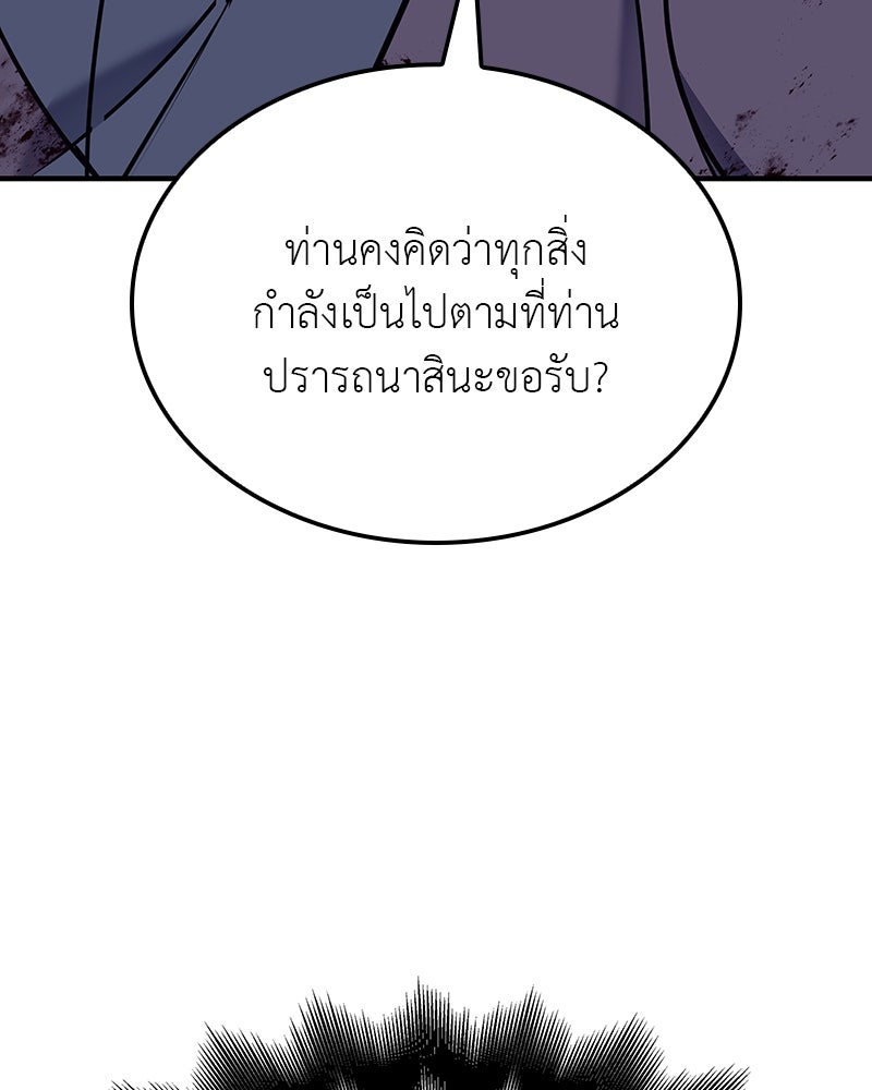 เกิดอีกทีเป็นว่าที่ประมุขลัทธิมาร - หน้า 98