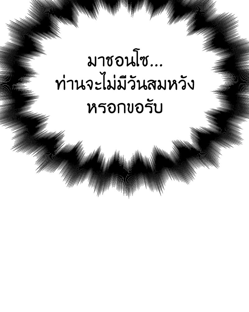 เกิดอีกทีเป็นว่าที่ประมุขลัทธิมาร - หน้า 99