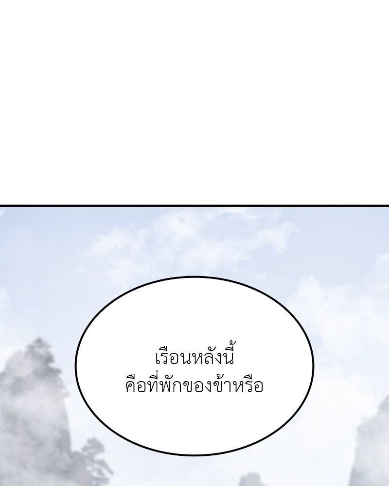 เกิดอีกทีเป็นว่าที่ประมุขลัทธิมาร - หน้า 103