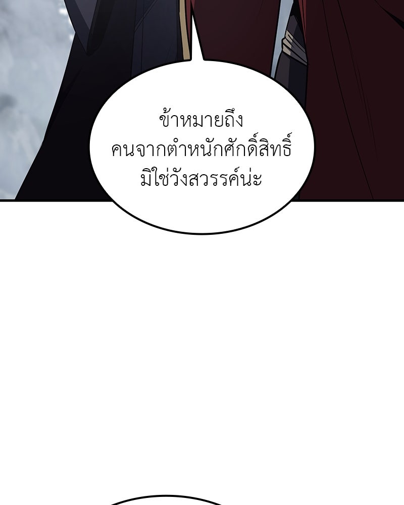 เกิดอีกทีเป็นว่าที่ประมุขลัทธิมาร - หน้า 115