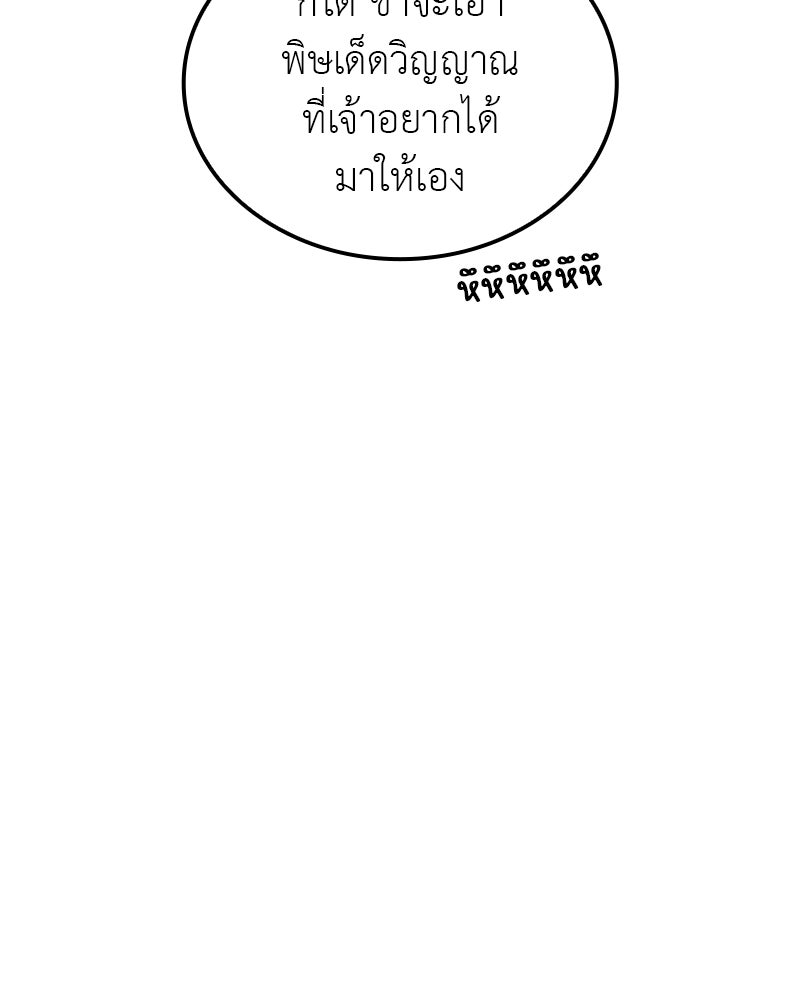 เกิดอีกทีเป็นว่าที่ประมุขลัทธิมาร - หน้า 121