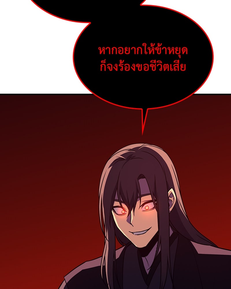 เกิดอีกทีเป็นว่าที่ประมุขลัทธิมาร - หน้า 141