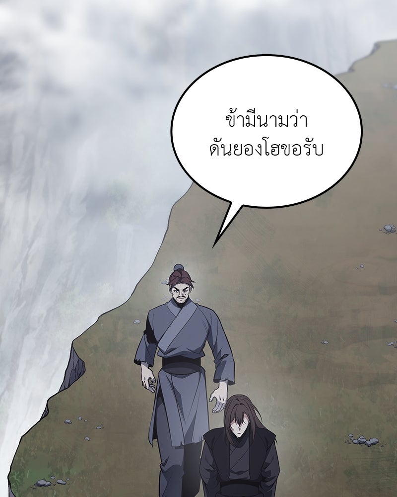 เกิดอีกทีเป็นว่าที่ประมุขลัทธิมาร - หน้า 161