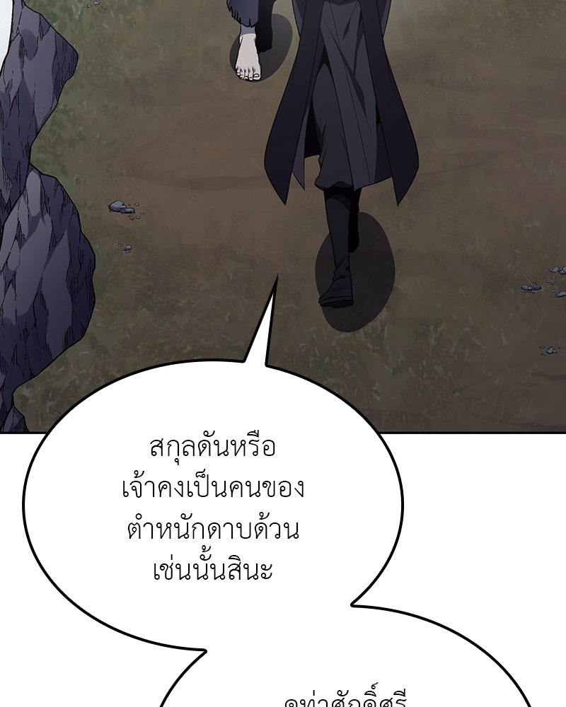 เกิดอีกทีเป็นว่าที่ประมุขลัทธิมาร - หน้า 162