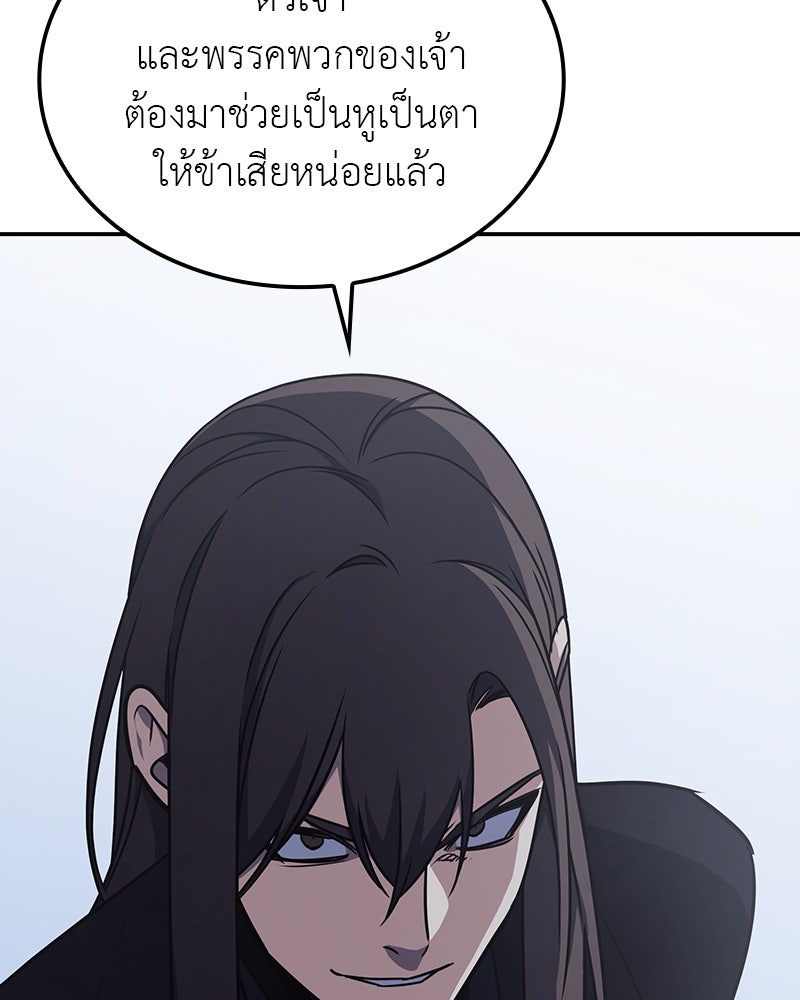 เกิดอีกทีเป็นว่าที่ประมุขลัทธิมาร - หน้า 183