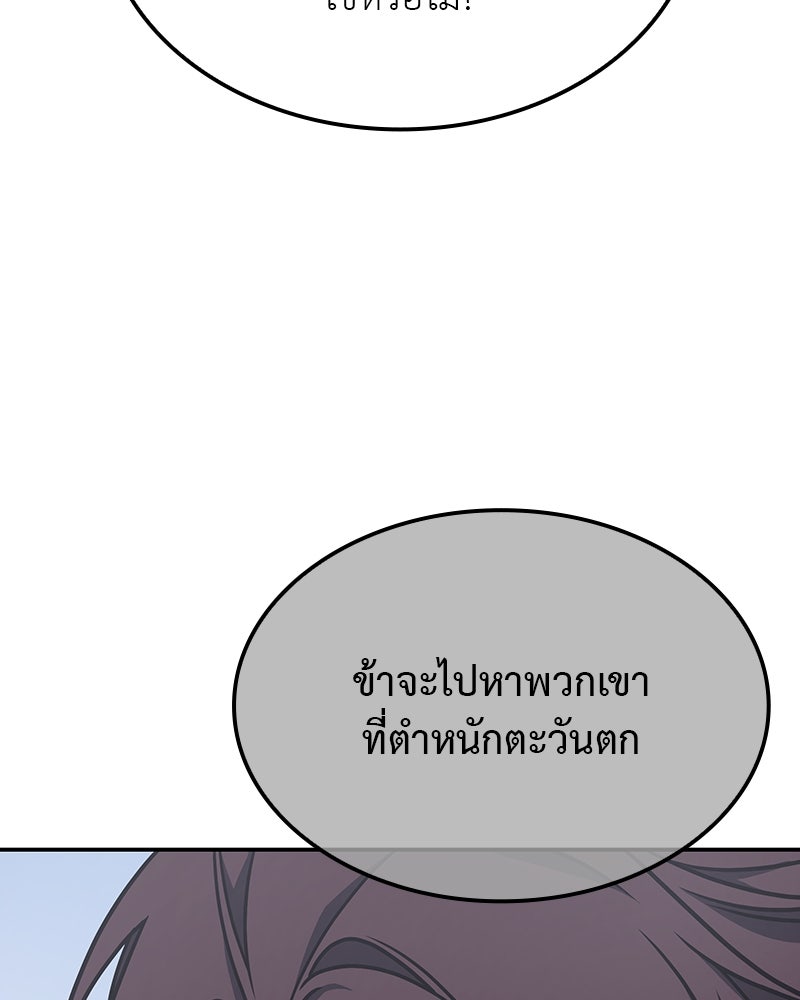 เกิดอีกทีเป็นว่าที่ประมุขลัทธิมาร - หน้า 191